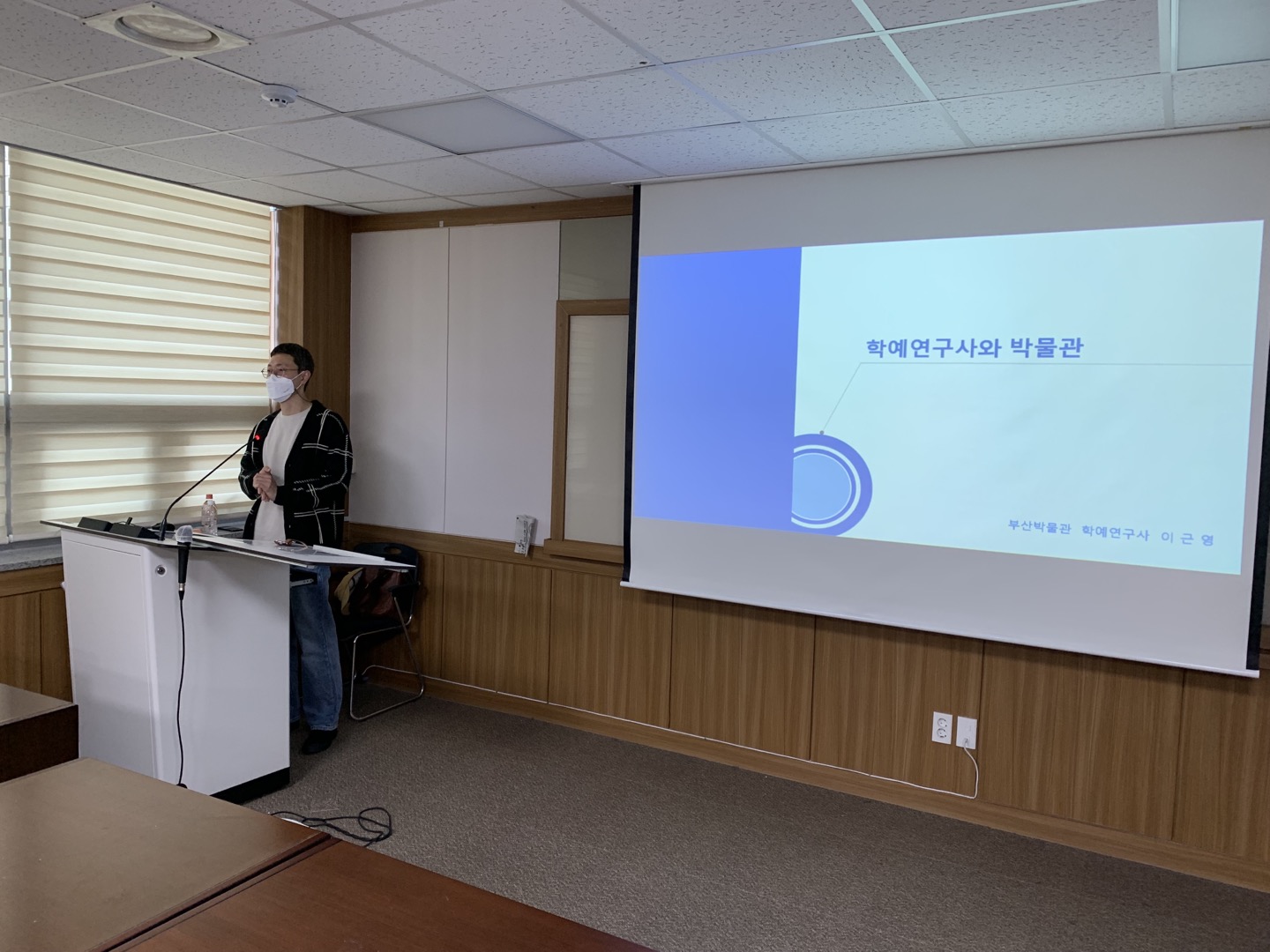 2022학년도 《사학과 진로 취업을 위한 비교과 프로그램》 3차 특강 - 학예연구사와 박물관  / 이근영(부산박물관) 