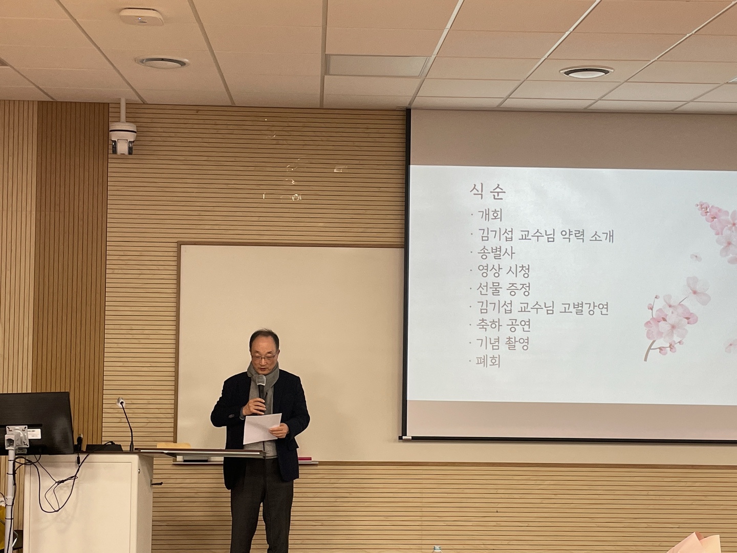 김기섭 교수님 정년퇴임 기념 고별강연회