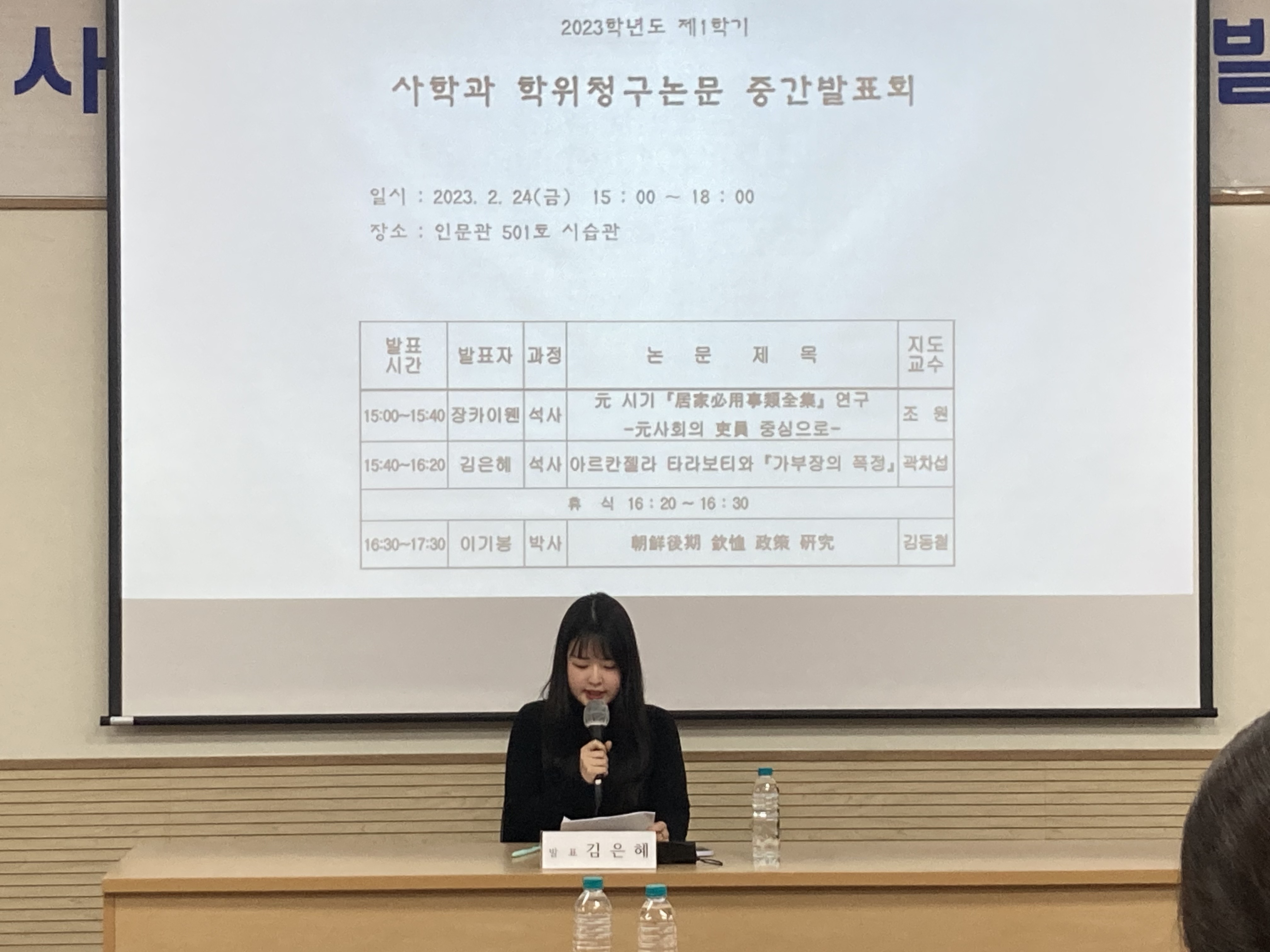 2023년 상반기 사학과 대학원생 학위청구논문 중간발표회
